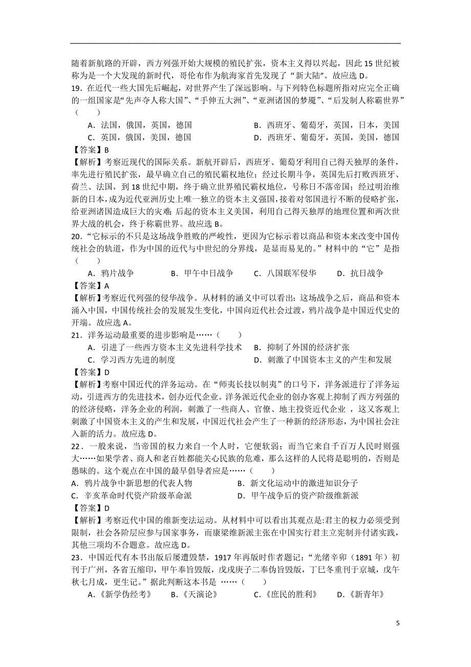 上海市崇明区高三历史下学期二模（上海崇明二模）试题_第5页