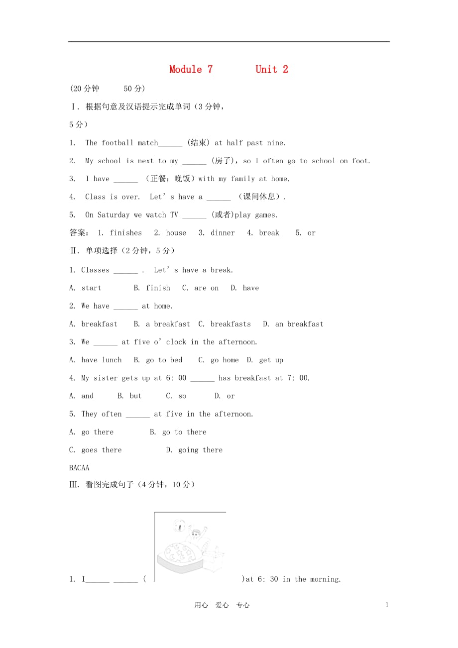 七年级英语上册 Module 7《My school day》能力提升练（二十） 外研版_第1页