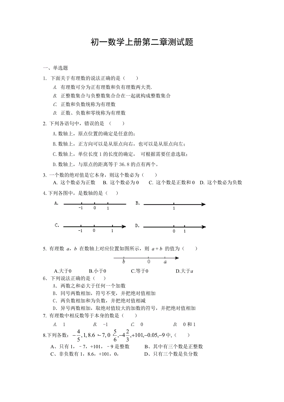 初一数学上册第二章测试题_第1页