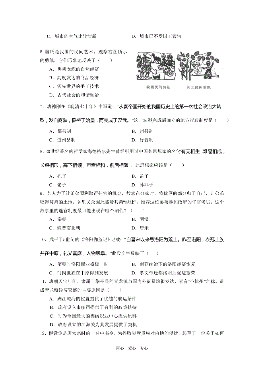 上海市徐汇区高三历史上学期期末学习能力诊断 华东师大版 新课标_第2页