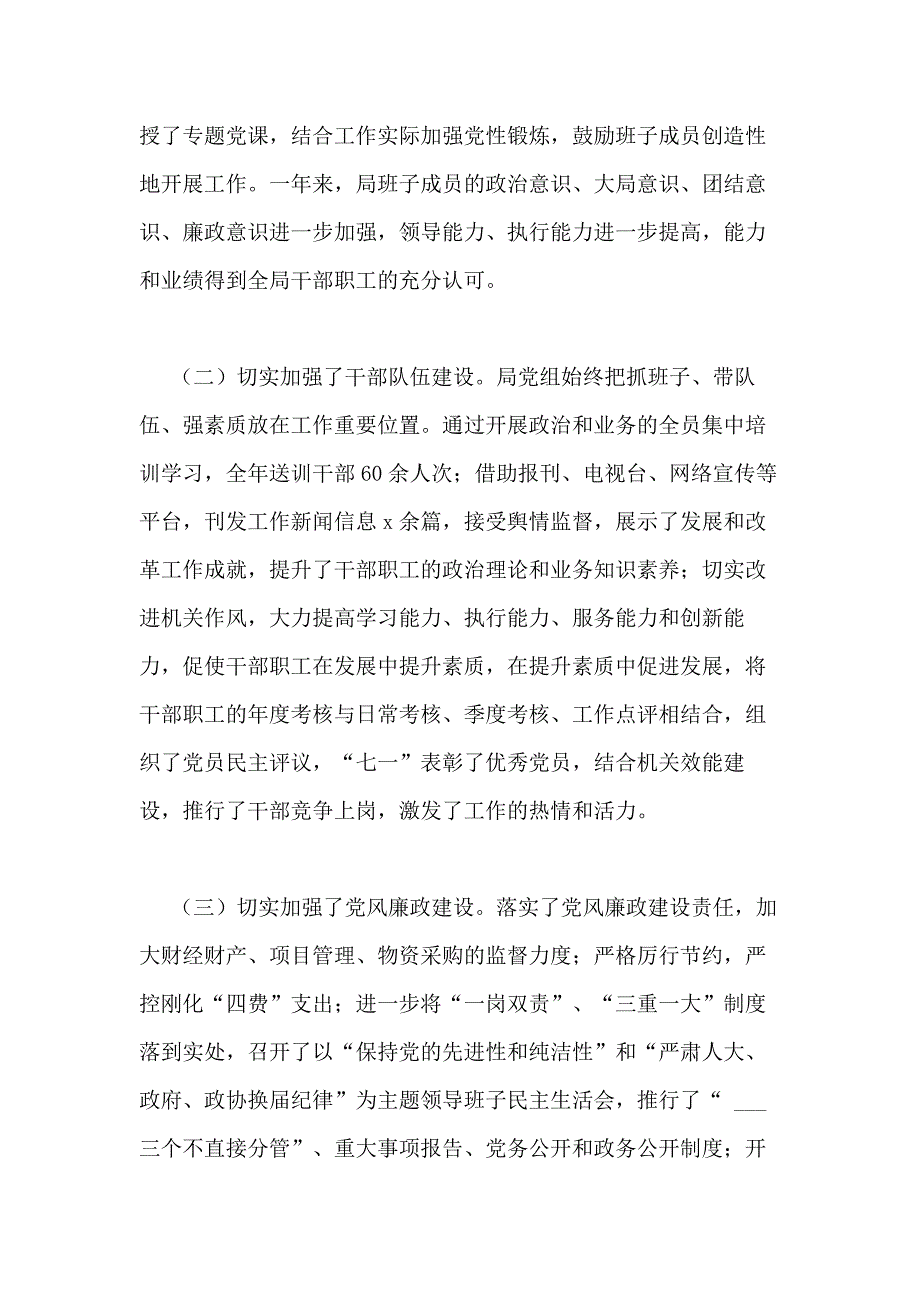 某市发展和改革局年度工作汇报材料_第2页