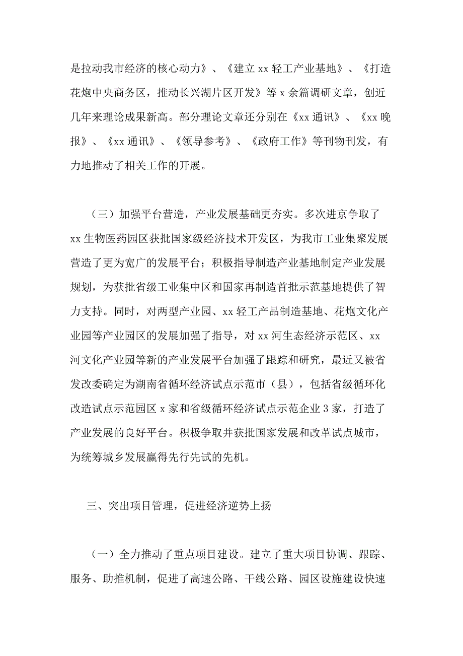 某市发展和改革局年度工作汇报材料_第4页