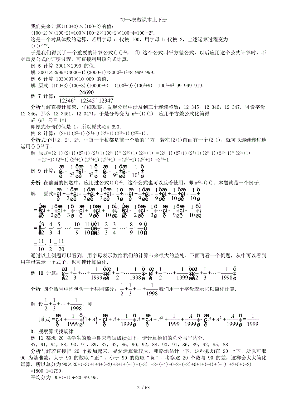 初一奥数课本上下册_第2页