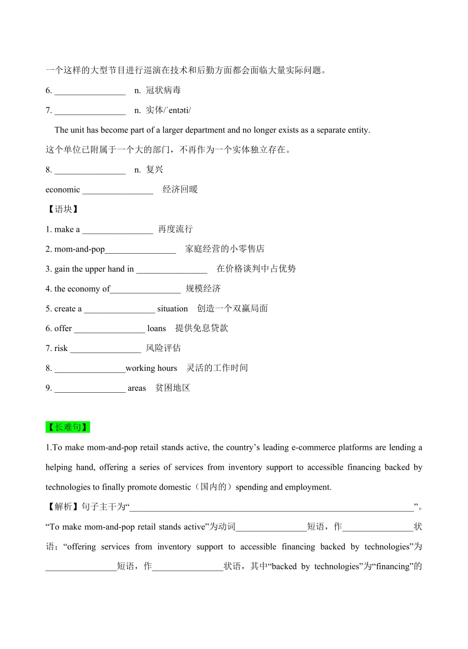 2021届高考英语原汁原味外刊热点话题地摊经济：文明城市里温暖的烟火气（原卷版）_第4页