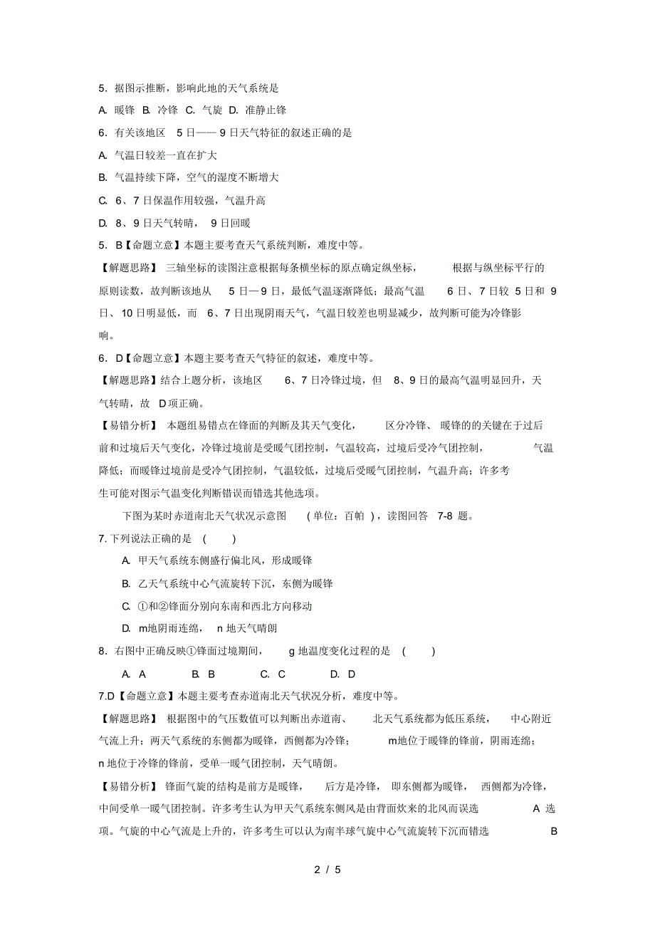 高考一轮复习单元易错题专题训练：常见的天气系统(最新版-修订)_第2页