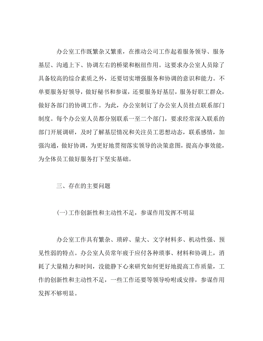 【精编】企业办公室个人年终工作总结报告两篇_第4页