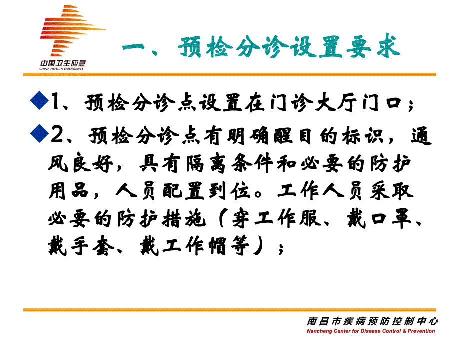 医疗机构预检分诊、发热门诊设置要求-_第3页