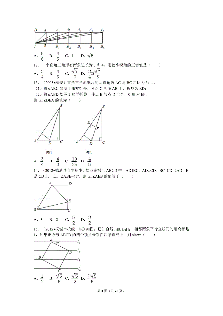 {精品}初三数学三角函数专题训练_第3页