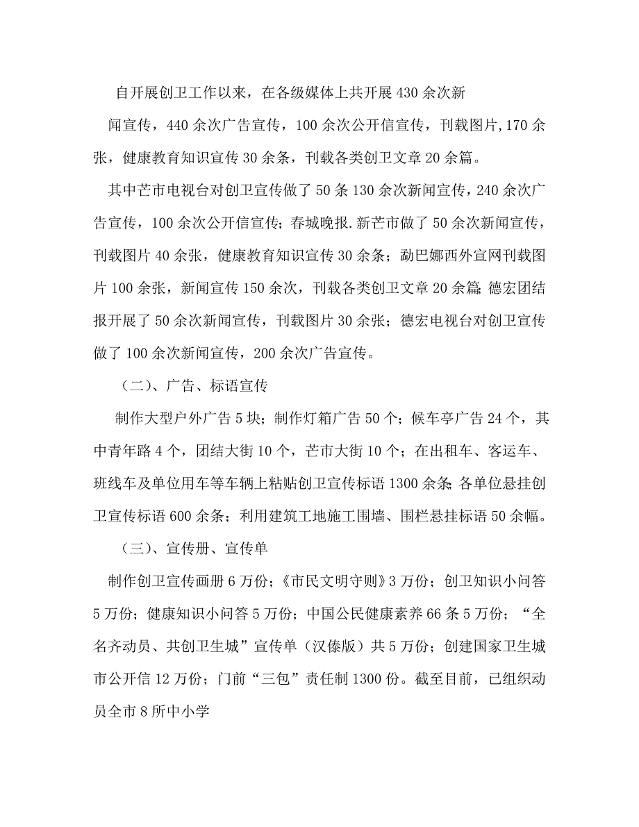 【精编】创文宣传总结_第4页