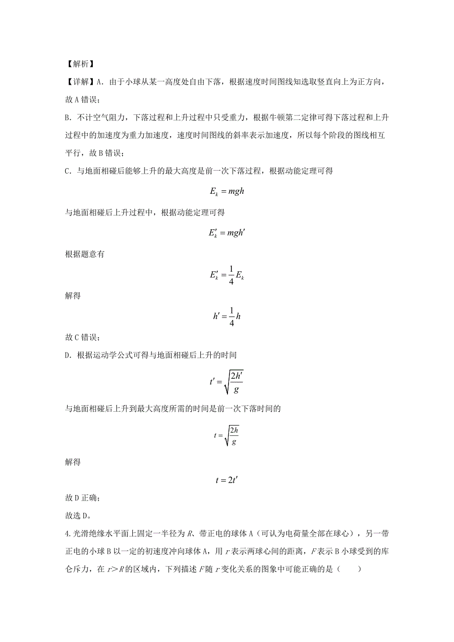 湖南省湘赣皖十五校2020届高三物理下学期第一次联考模拟考试试题 （含解析）_第3页