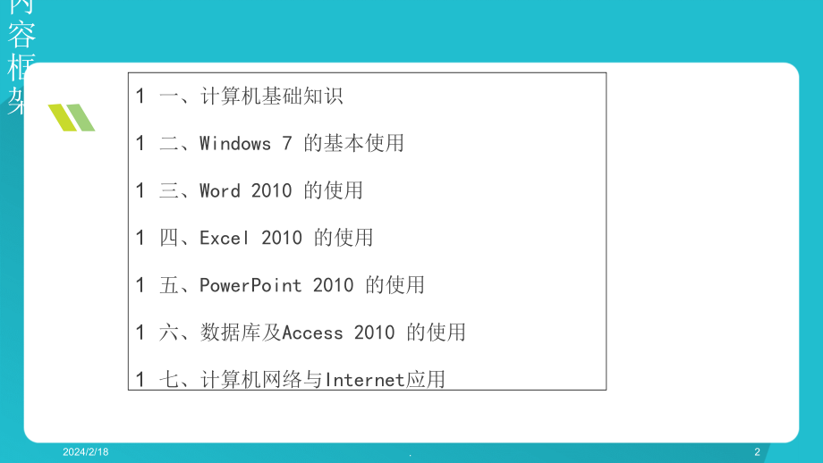 计算机基础知识新版本_第2页