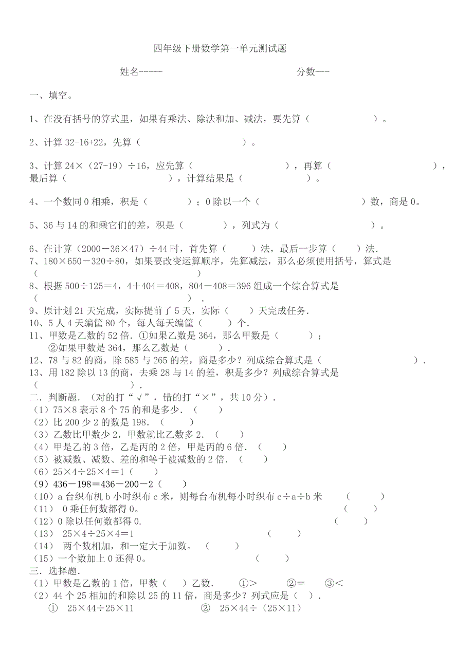 四年级下册数学第一单元测试题_第1页