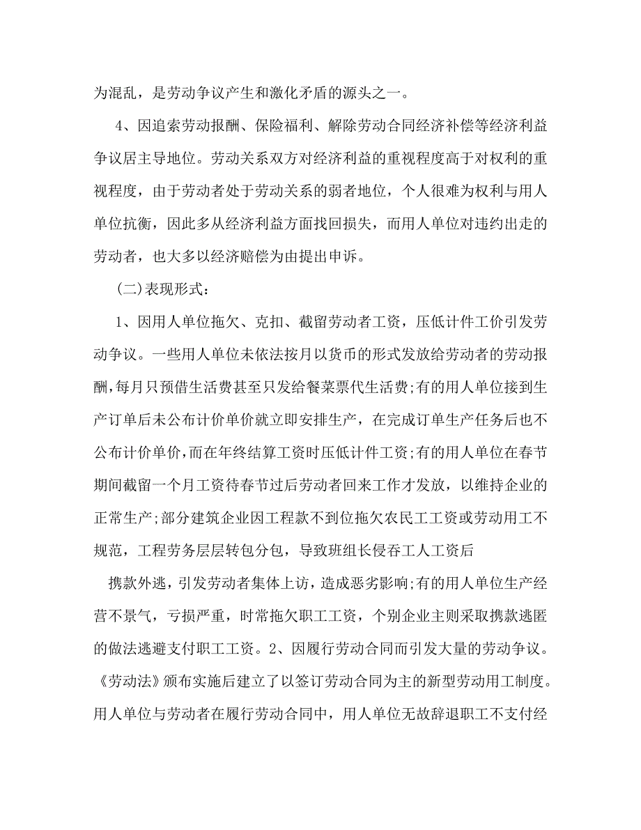 【精编】司法局实习报告_第4页