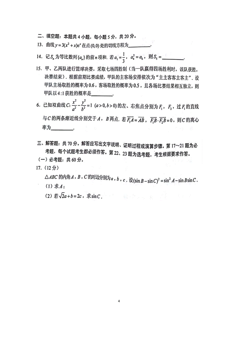 451编号2019年全国高考一卷数学试题_第4页