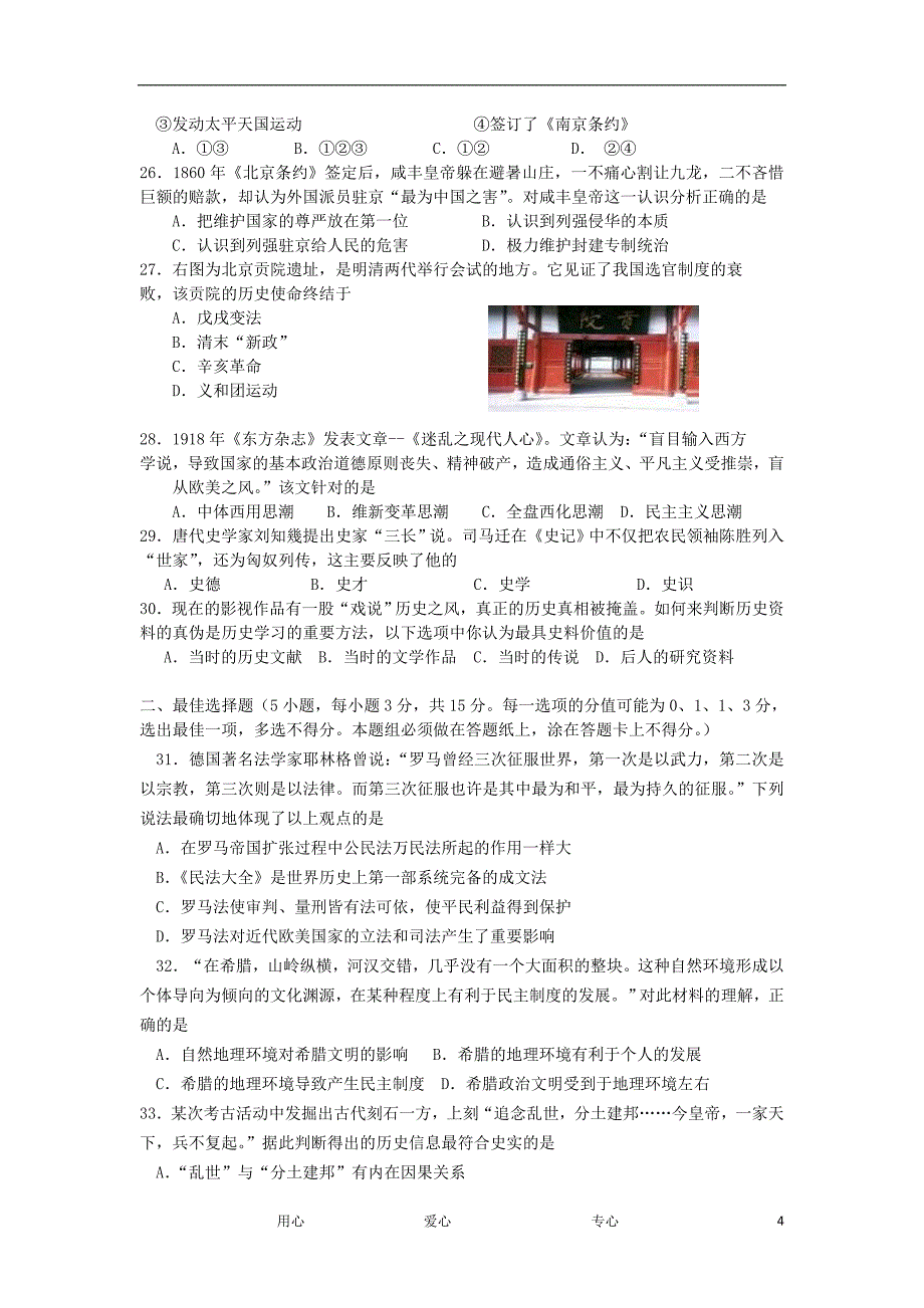 上海市普陀区高三历史上学期期末质量抽测（一模）试卷华东师大版_第4页