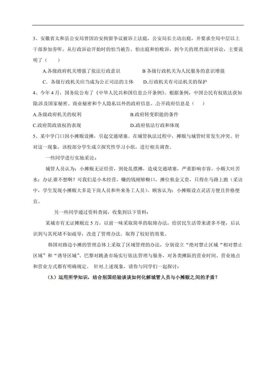 高三高考复习 政治生活第四课我国政府受人民的监督复习学案(无答案)_第2页