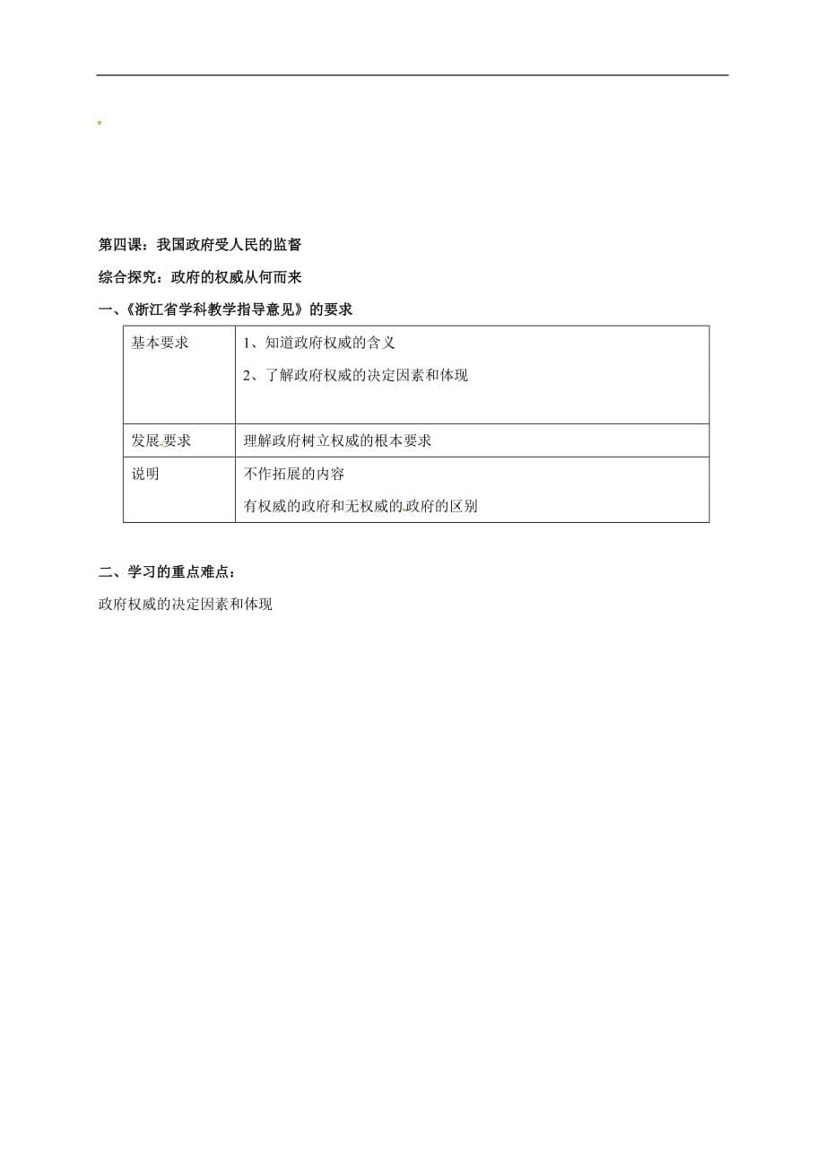 高三高考复习 政治生活第四课我国政府受人民的监督复习学案(无答案)_第5页