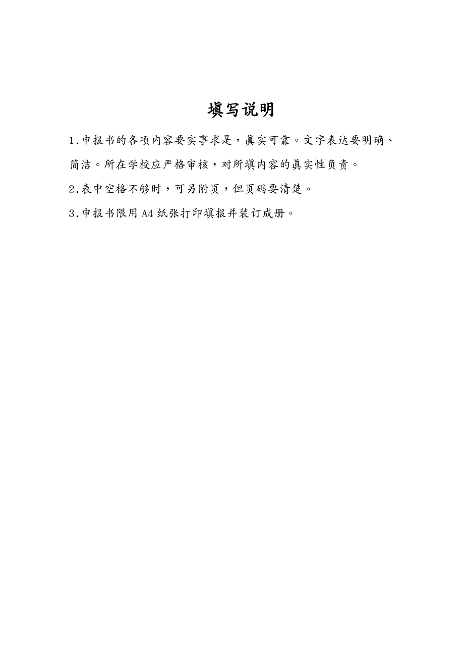 财务管理财务知识高等职业学院重点特色专业申报表_第2页