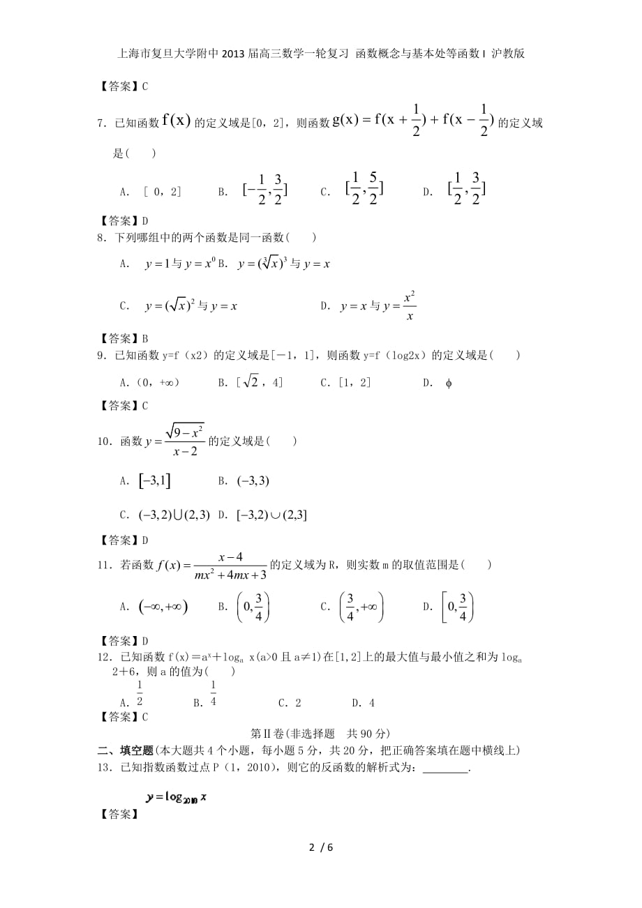 上海市复旦大学附中高三数学一轮复习 函数概念与基本处等函数I 沪教版_第2页