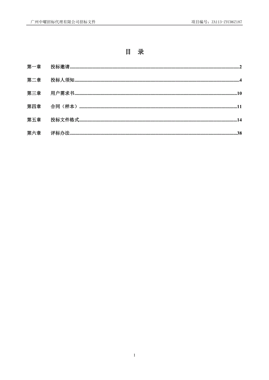 番禺区何贤纪念医院购买直线X线数字成像系统（DR）保修项目招标文件_第3页