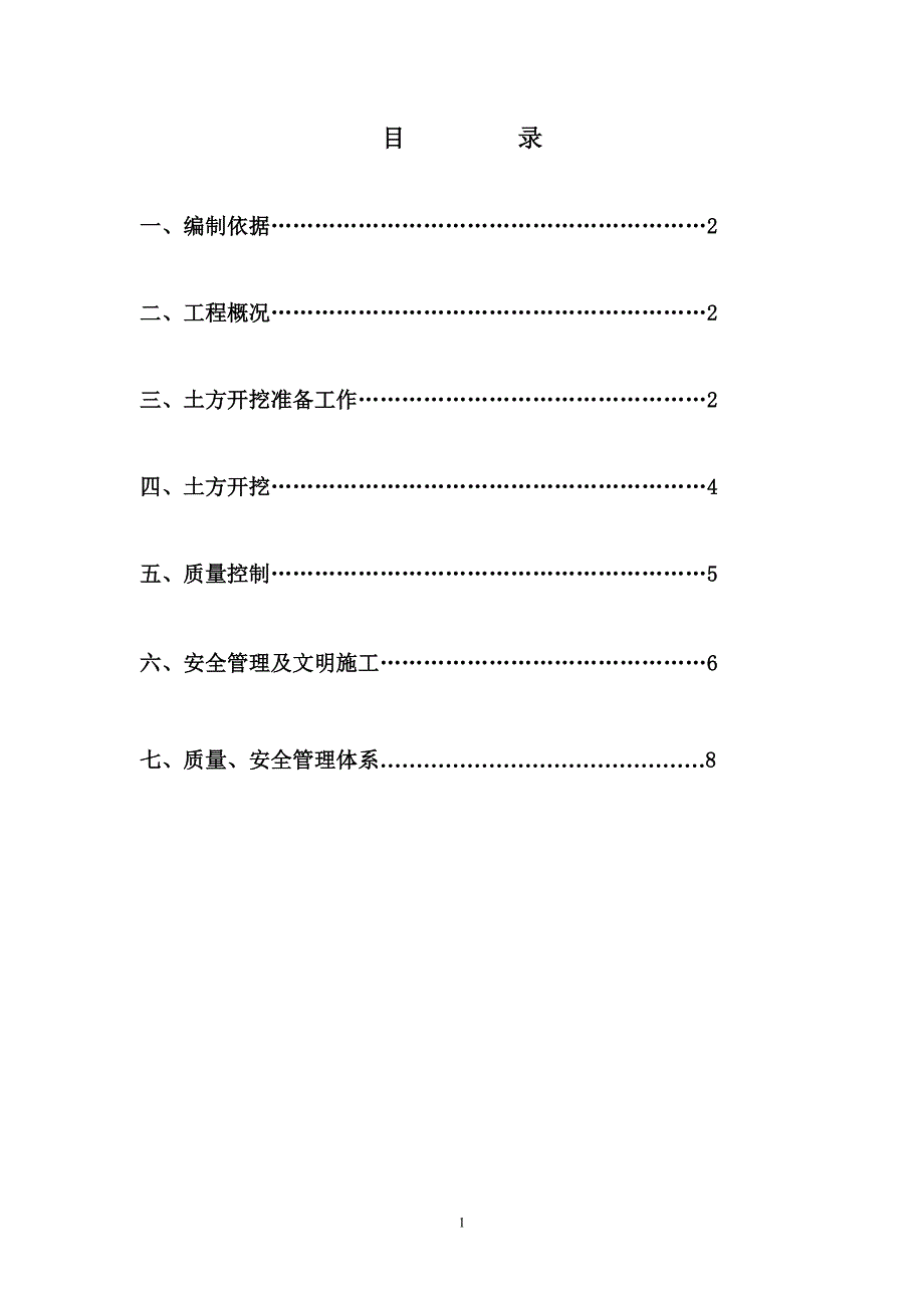 土方开挖施工方案（最新编写-修订版）_第1页