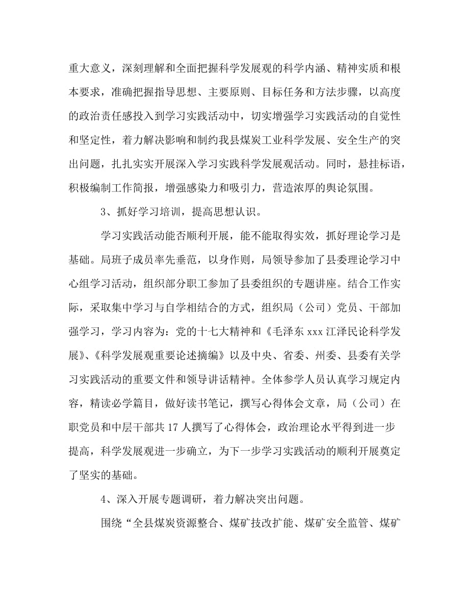 【精编】县煤炭管理局学习科学发展观活动工作总结_第2页