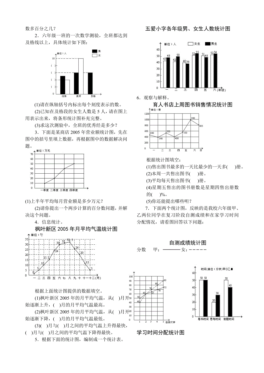 {精品}六年级数学统计与概率练习题_第2页