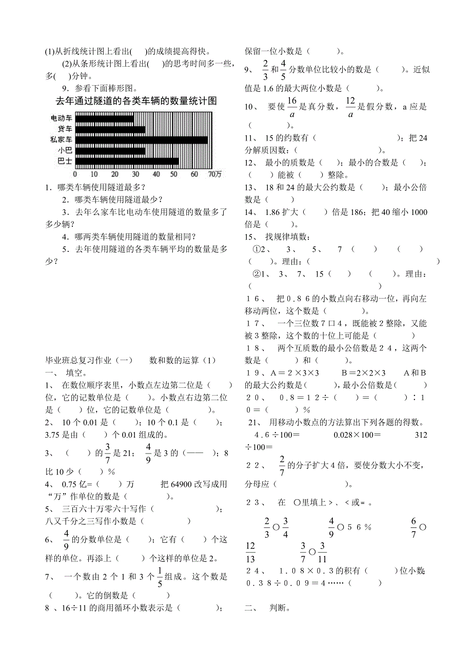 {精品}六年级数学统计与概率练习题_第3页