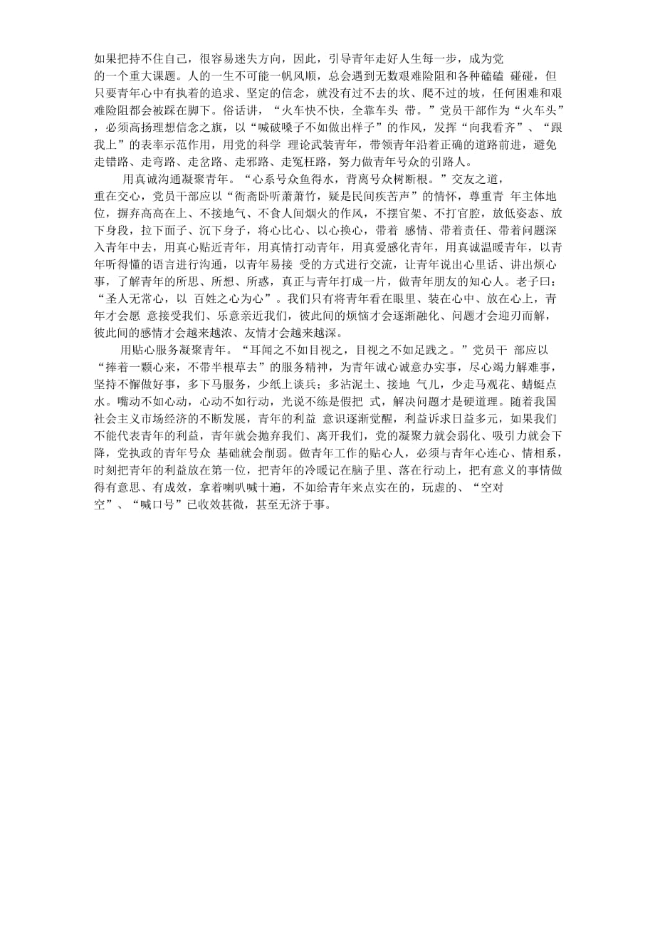 2019年3月30日重庆市委共青团遴选工作人员考试真题及答案_第3页