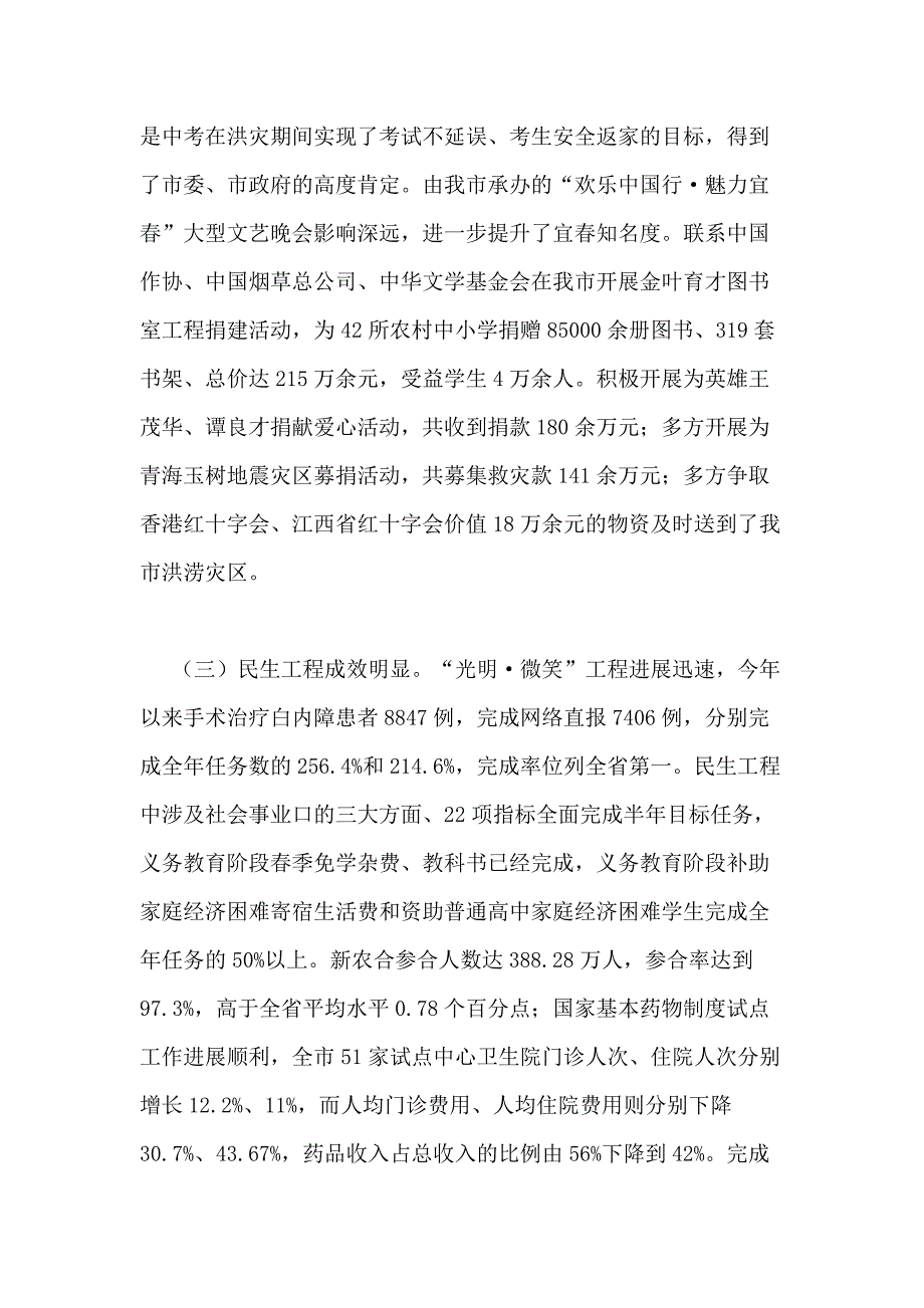 全县公共社会管理会议上的领导讲话_第4页