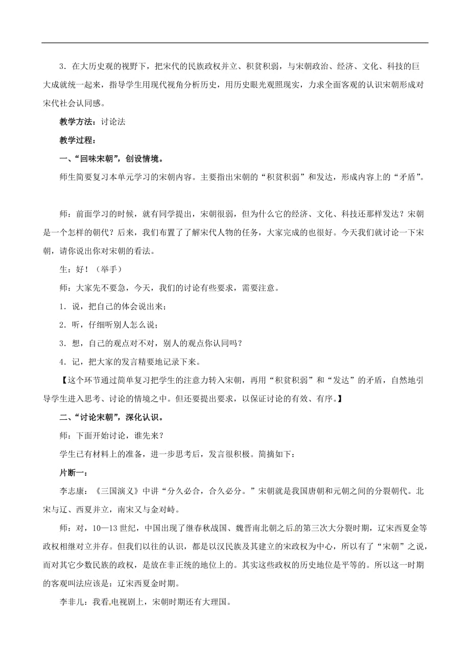 七年级历史下册 第二单元　经济重心的南移和民族关系的发展复习教案 华东师大版_第2页