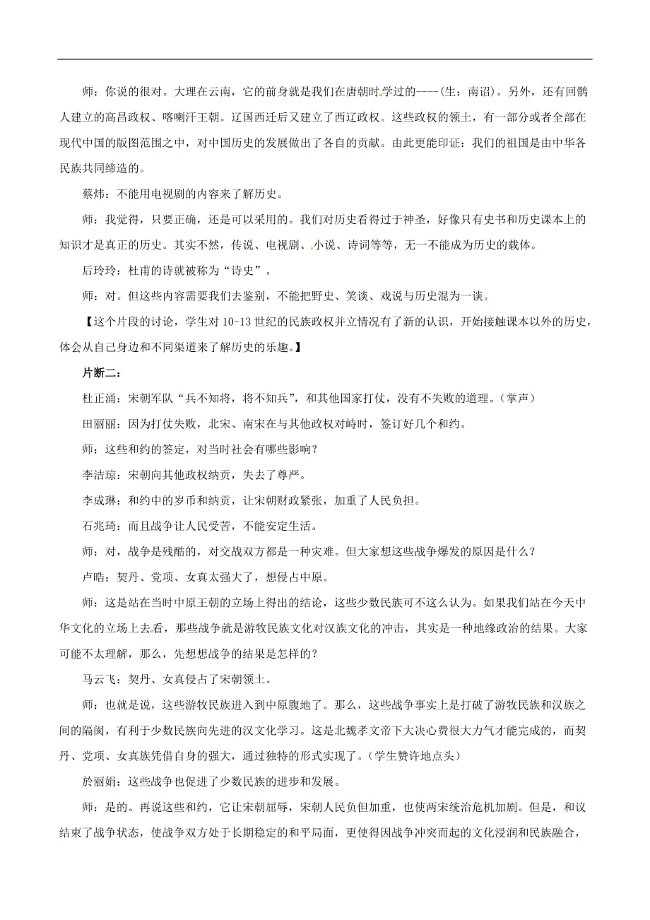 七年级历史下册 第二单元　经济重心的南移和民族关系的发展复习教案 华东师大版_第3页