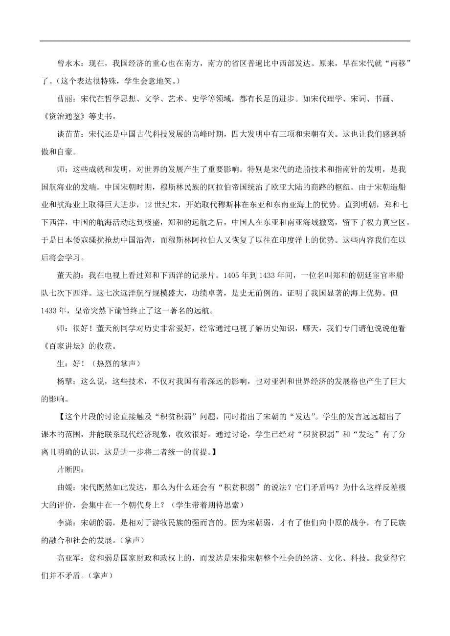 七年级历史下册 第二单元　经济重心的南移和民族关系的发展复习教案 华东师大版_第5页