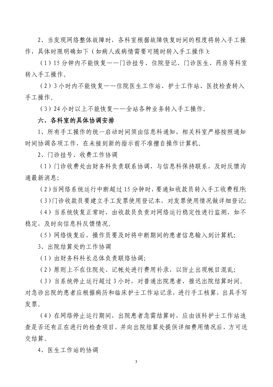 医院信息系统故障处理应急预案-_第3页