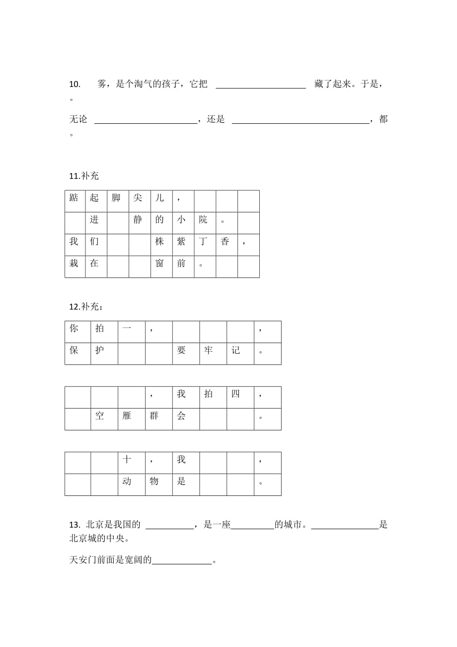 三年级上册语文试题-（根据课文内容填空无答案）-人教部编版_第3页