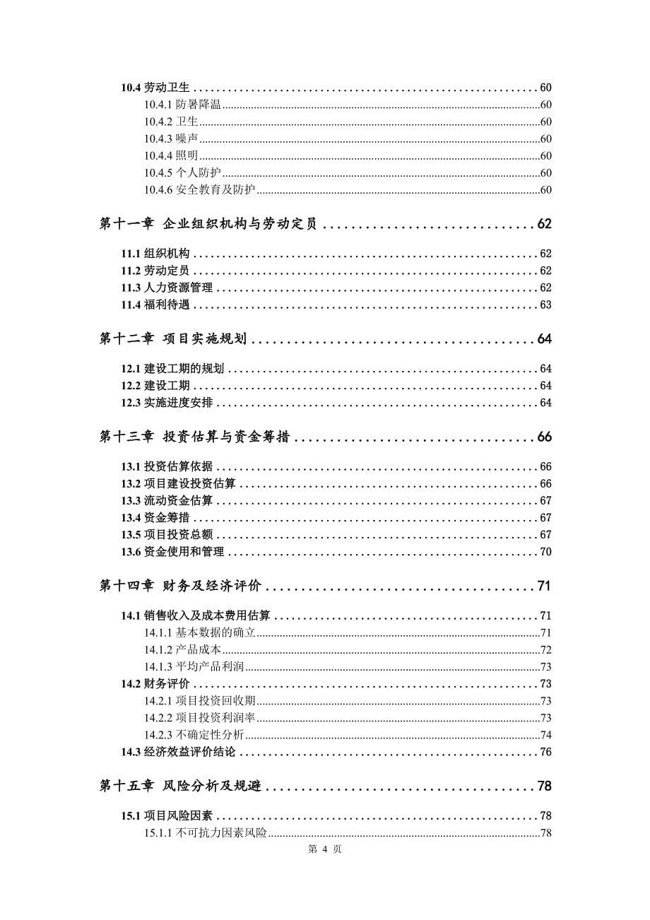 自吸泵生产建设项目可行性研究报告_第5页