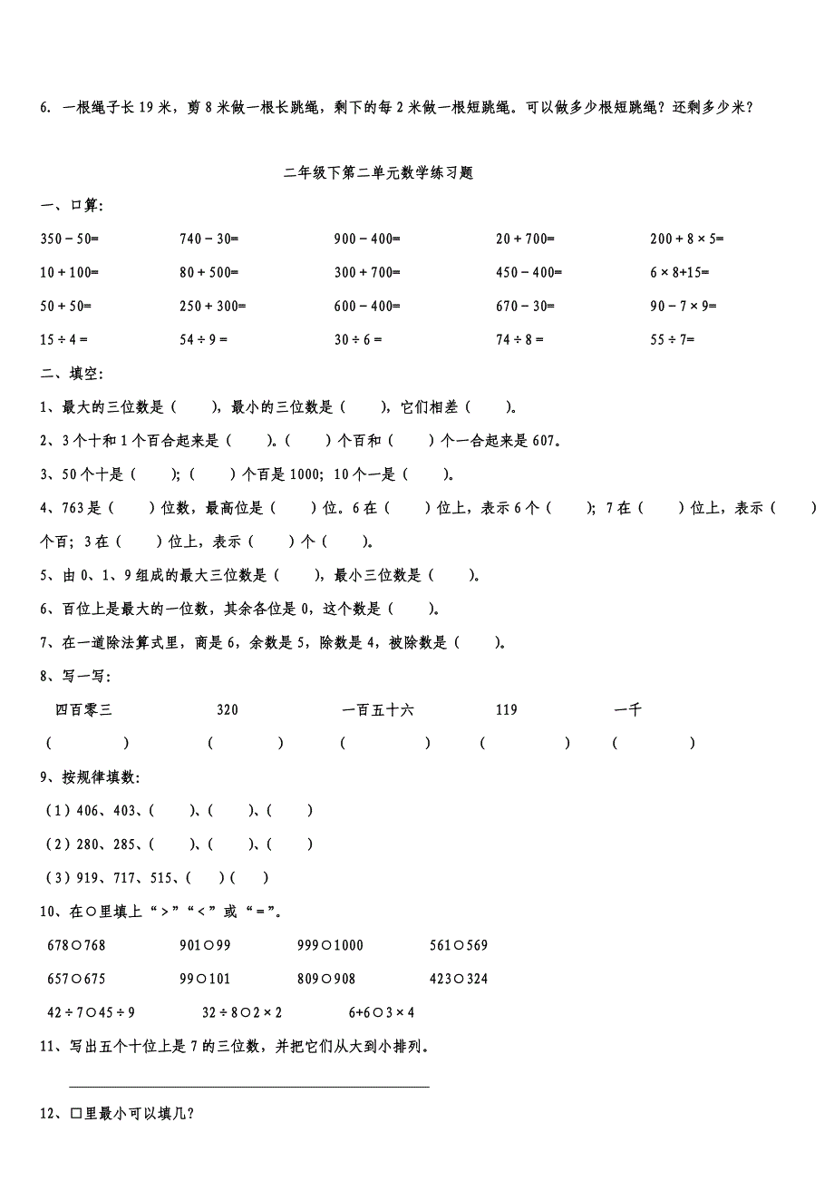 青岛版二年级数学下册单元测试题汇总_第2页