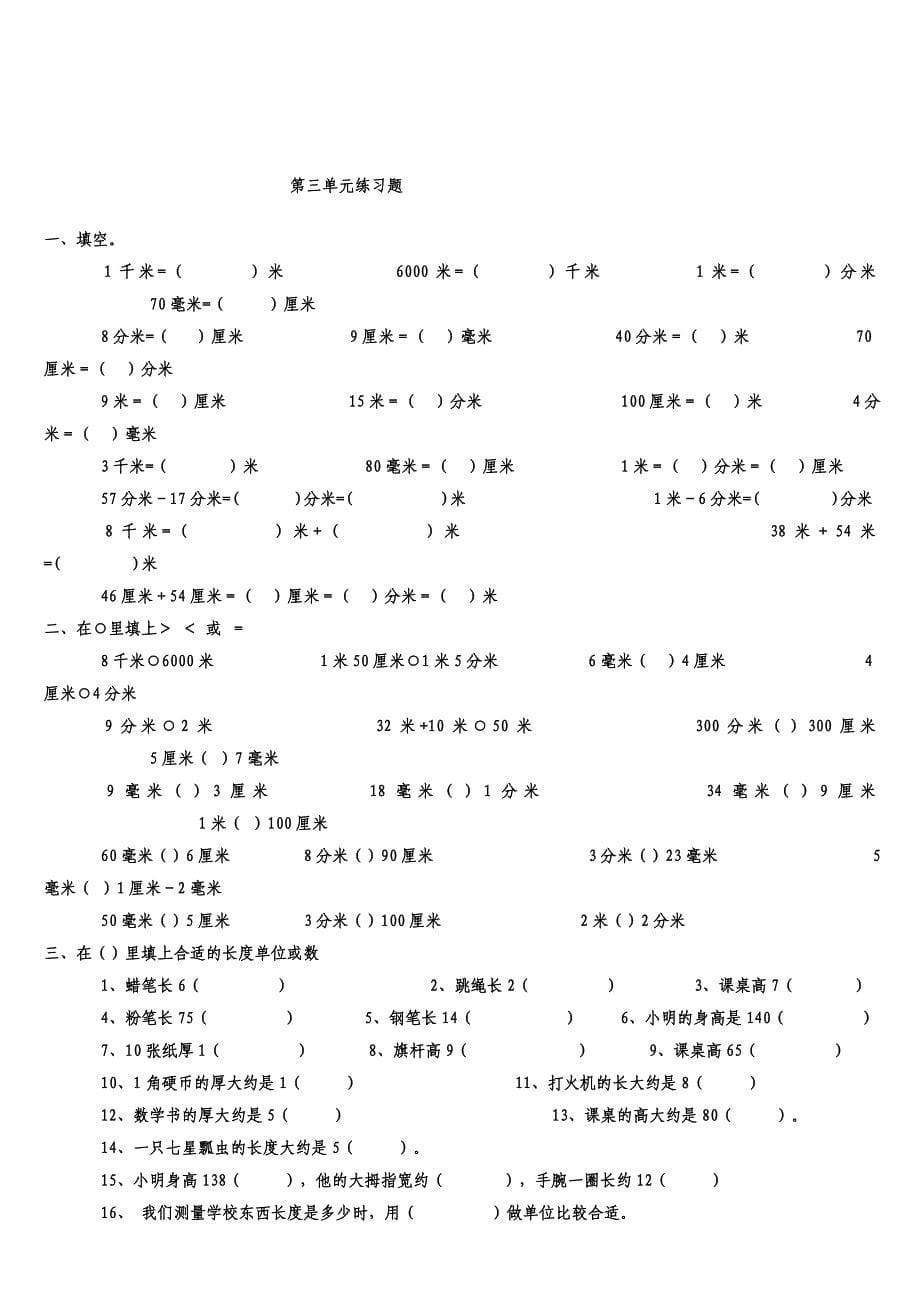 青岛版二年级数学下册单元测试题汇总_第5页