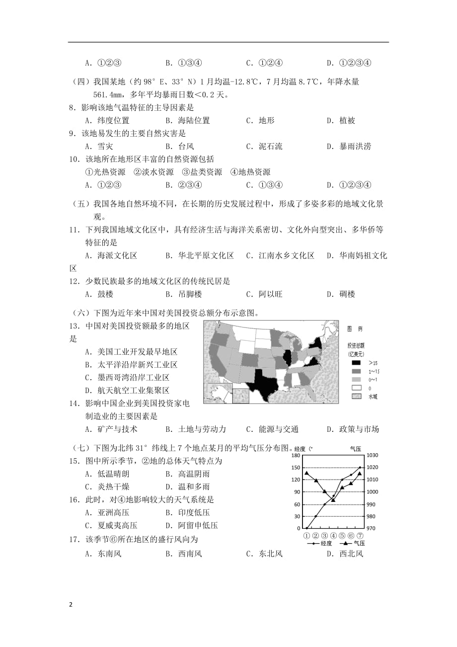 上海市高三地理下学期二模试题（上海黄浦二模）中图版_第2页