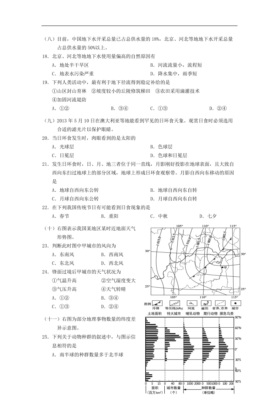 上海市高三地理下学期二模试题（上海黄浦二模）中图版_第3页