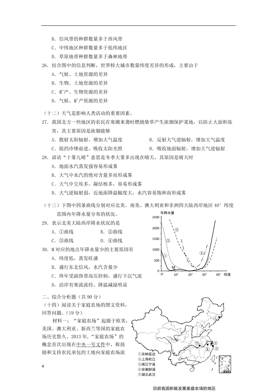 上海市高三地理下学期二模试题（上海黄浦二模）中图版_第4页