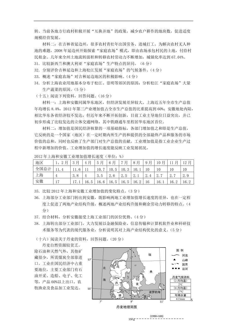 上海市高三地理下学期二模试题（上海黄浦二模）中图版_第5页