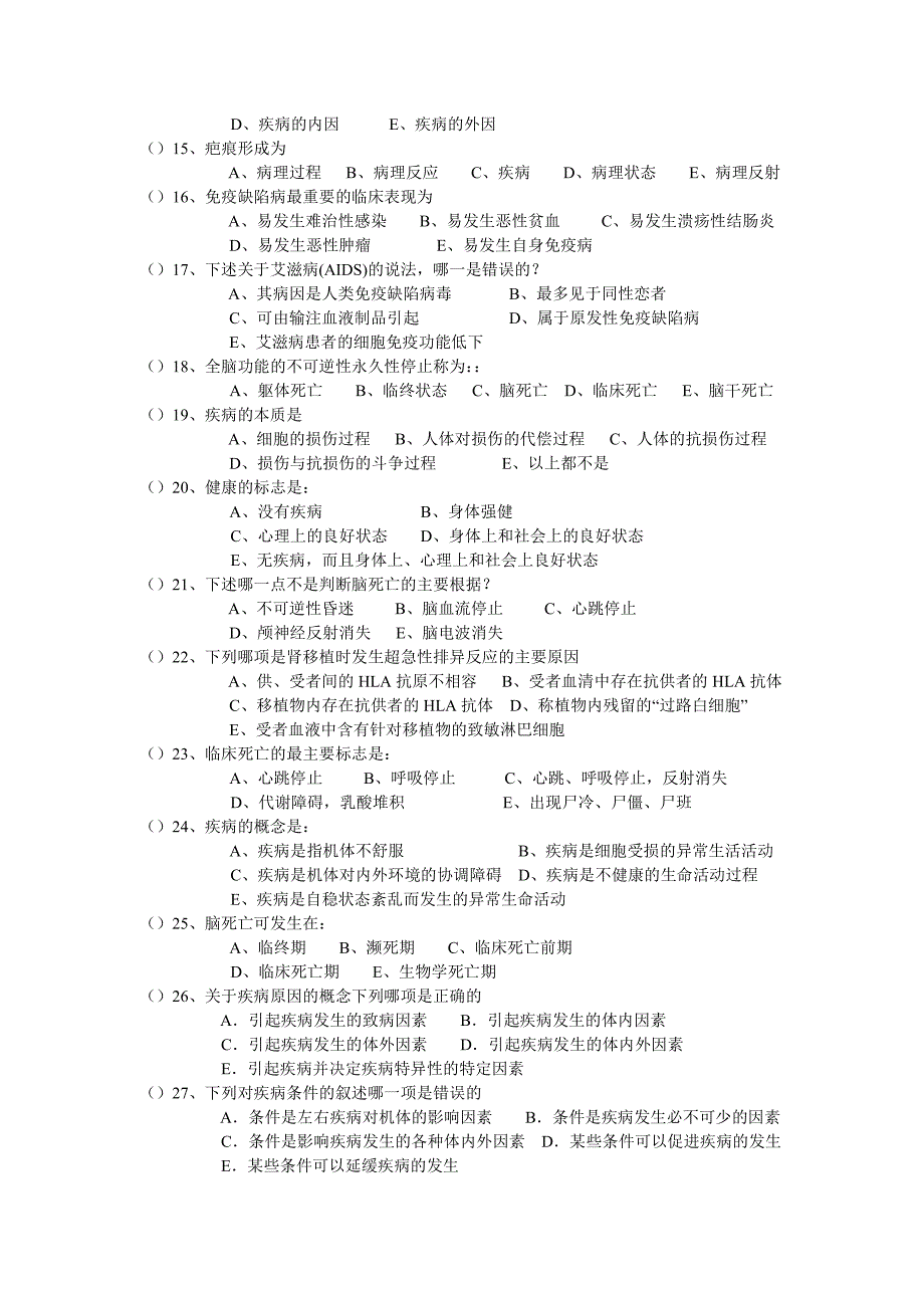 病生题库病生考试大题库（试题集）_第2页