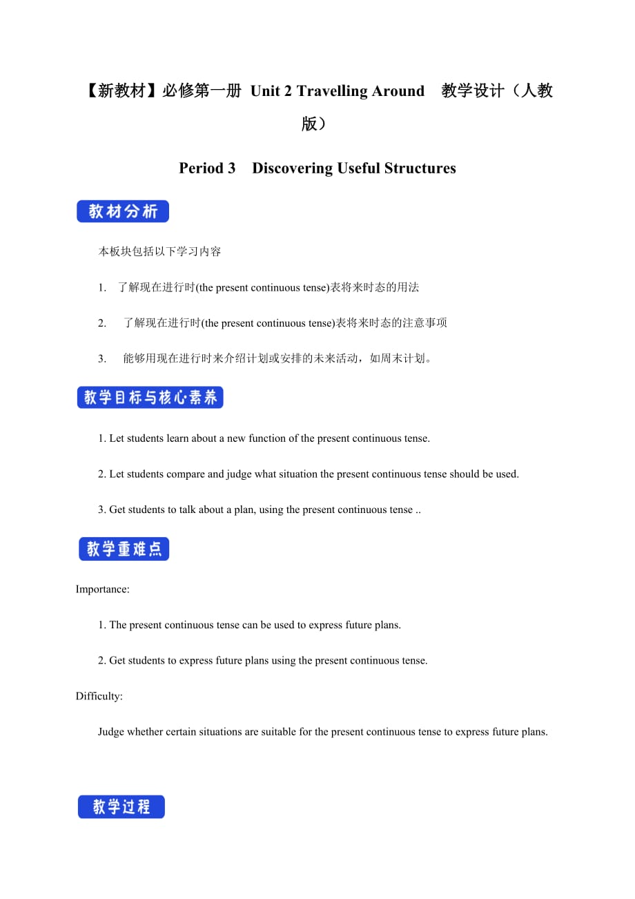 2.3 discovering useful structures 教学设计（2）-人教版高中英语必修第一册_第1页