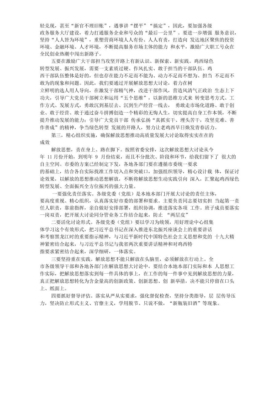2019年3月16日黑龙江鸡西市纪委监委和组织部遴选考试真题及答案_第5页