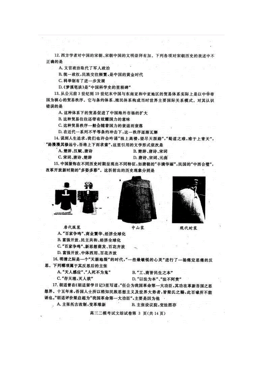 四川省内江、广安高三文综第二次高考模拟联考扫描版_第3页