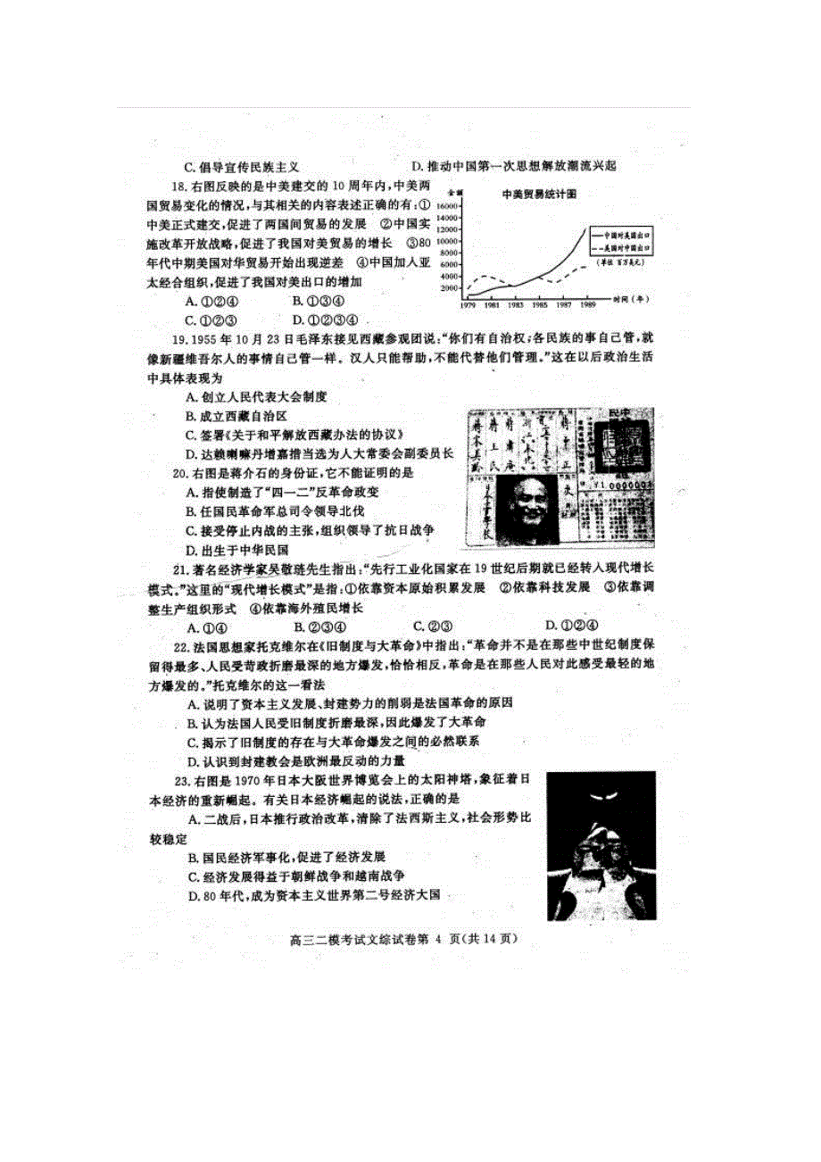 四川省内江、广安高三文综第二次高考模拟联考扫描版_第4页