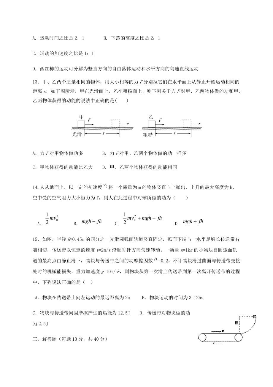 陕西省咸阳市永寿中学2019-2020学年高一物理下学期线上教学检测试题 [含答案]_第4页