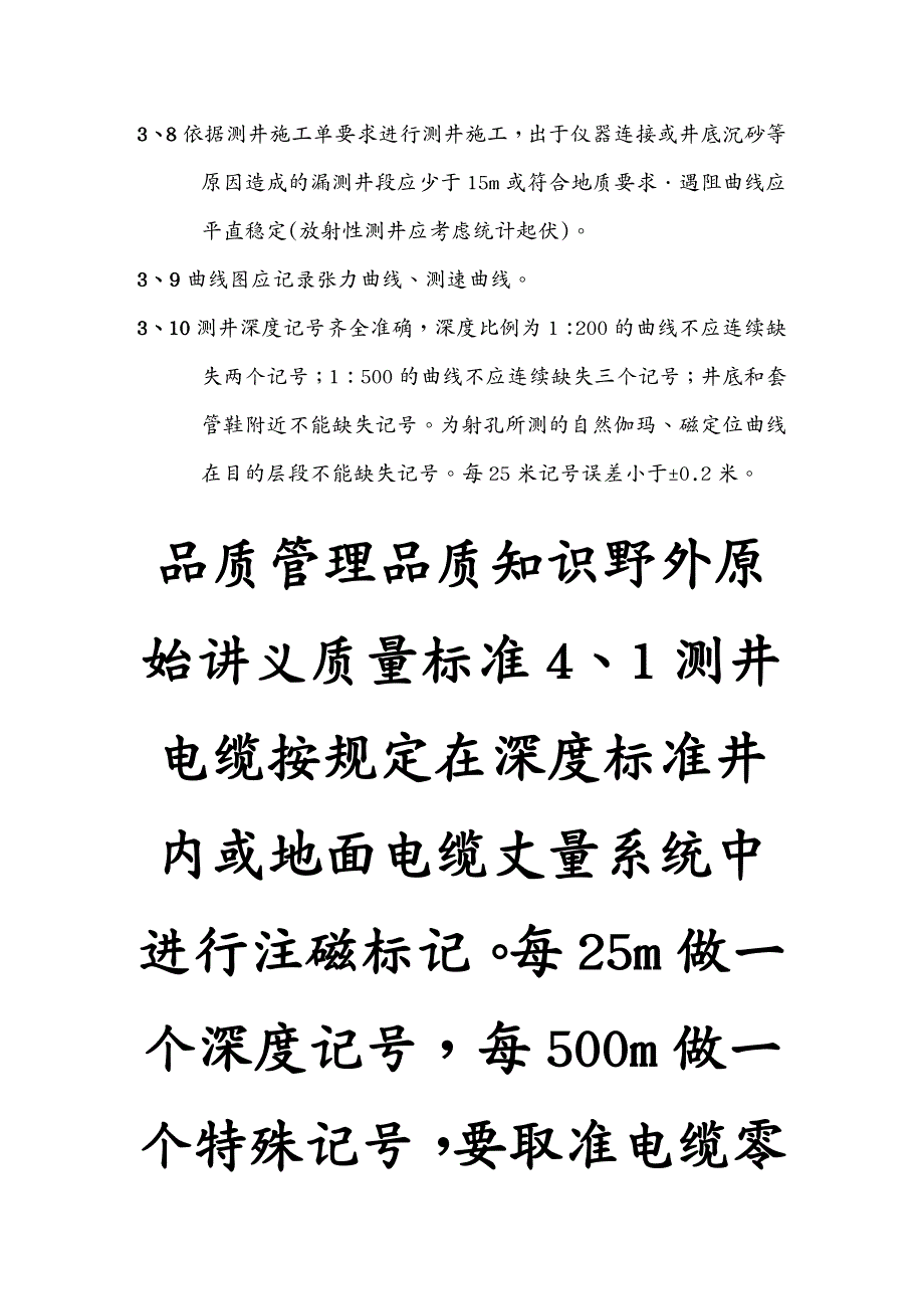 品质管理品质知识野外原始讲义质量标准_第2页