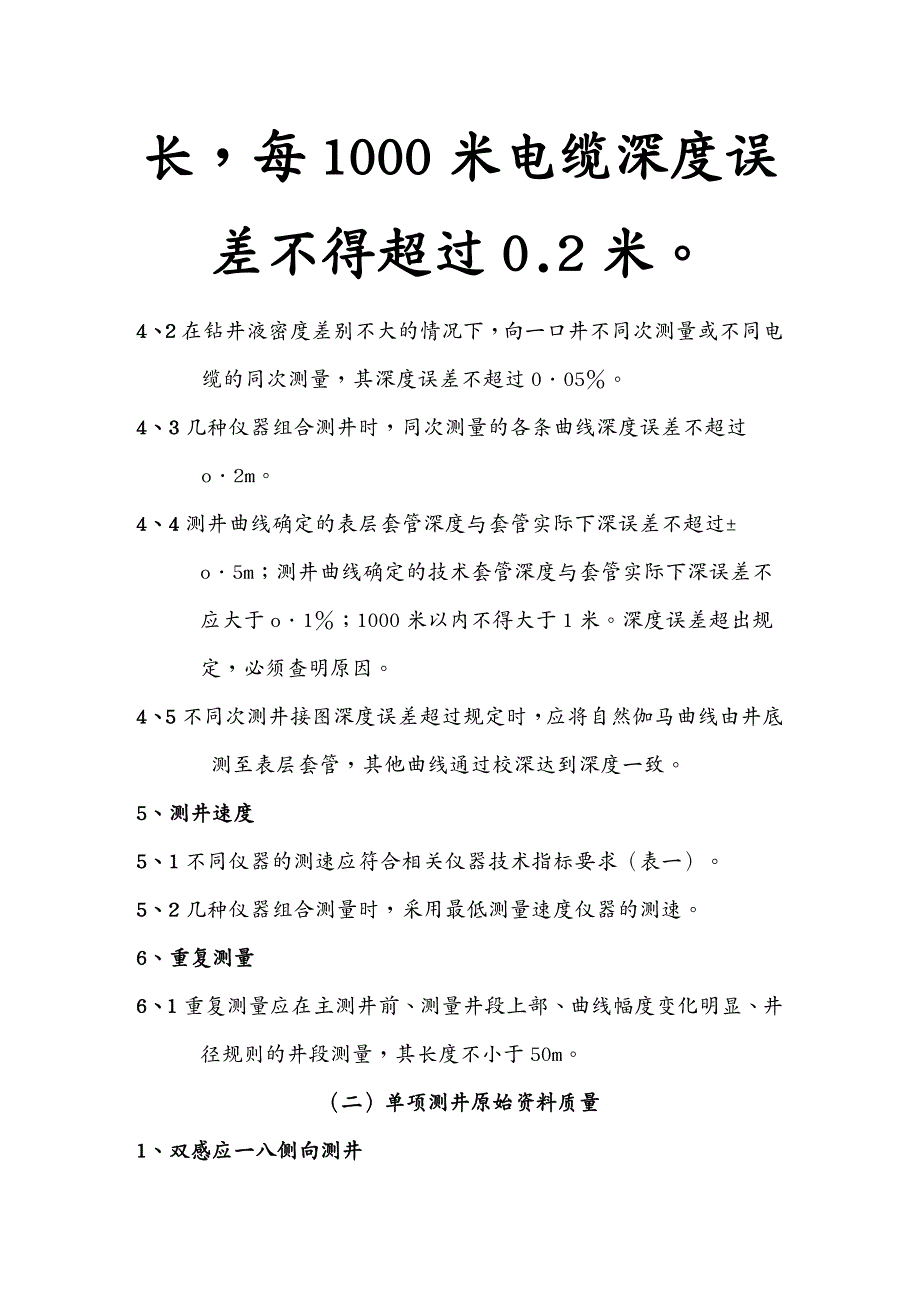 品质管理品质知识野外原始讲义质量标准_第3页